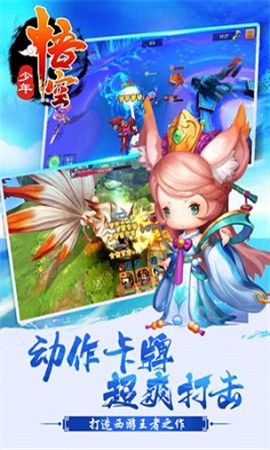 少年孙悟空截图3