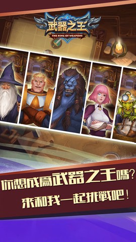 武器之王截图2