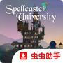 咒术师学院