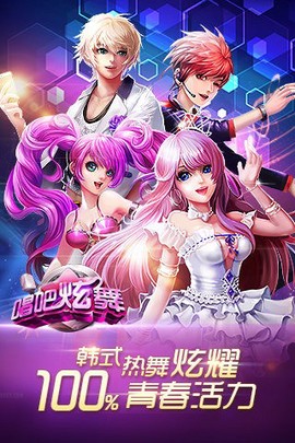 唱吧绚舞截图3