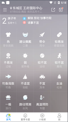 新晴天气[图1]