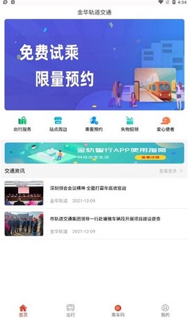 金轨智行[图1]