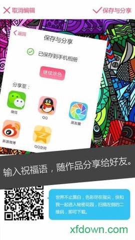 秘密花园涂色截图2