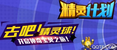 精灵计划[图1]