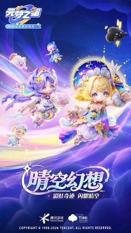 元梦之星国际服截图1