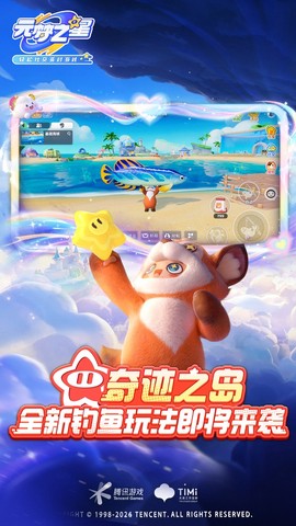 元梦之星国际服截图2