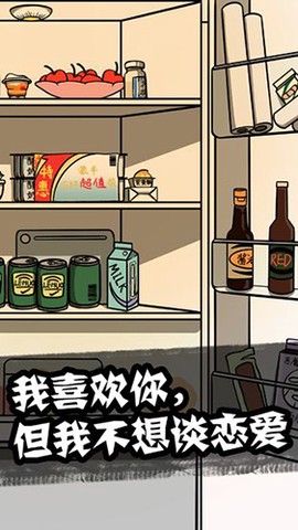 他也是我男朋友截图3