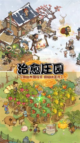 假日庄园截图2
