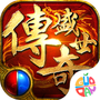 传奇盛世移动版
