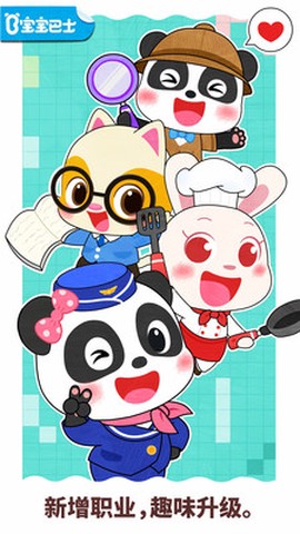 宝宝职业梦工厂截图2