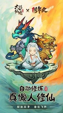 大话仙境安装包截图1