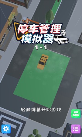 停车管理模拟器[图1]
