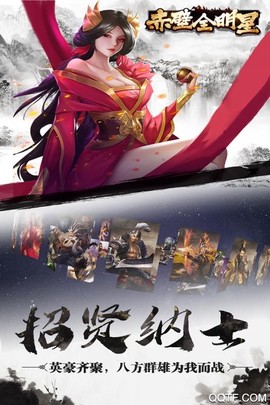赤壁全明星截图3