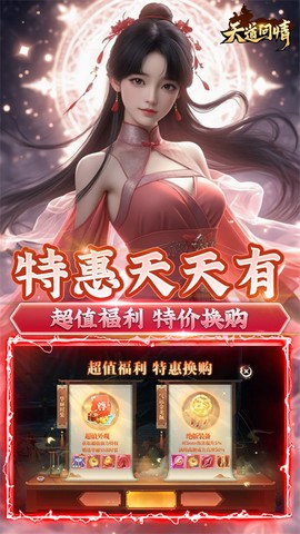 天道问情截图1