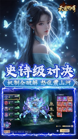 天道问情截图2