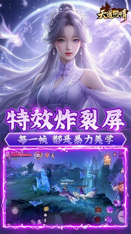 天道问情截图3