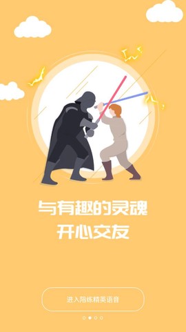 陪练精英截图2