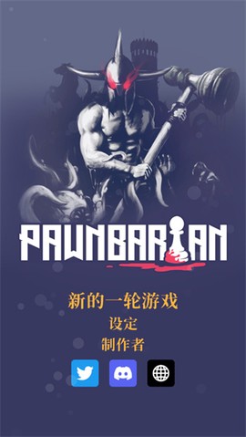 野蛮战卒截图1