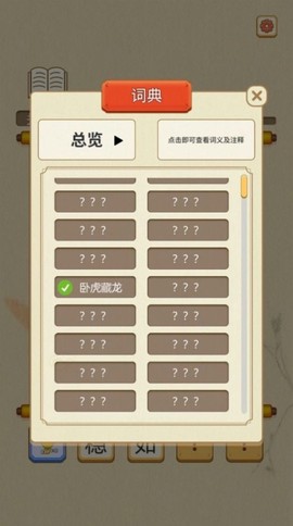 成语点点消截图2