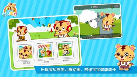 儿童宝贝益智乐园截图3