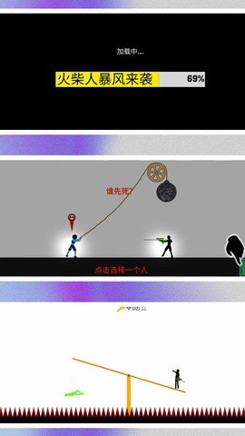 火柴人超级战争2截图1