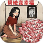 花光所有钱