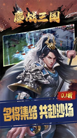 鏖战三国截图3