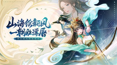 山海剑途[图2]