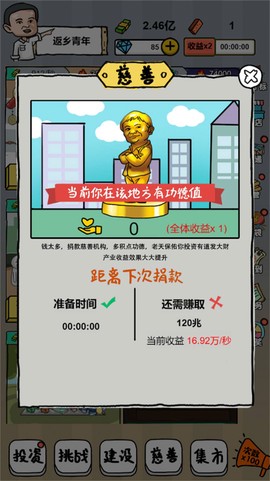 摆地摊模拟器截图1