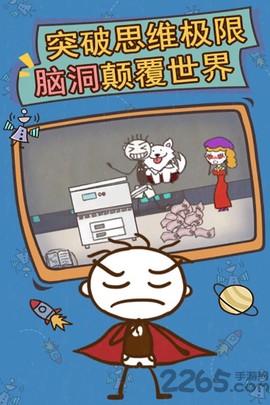 史上最坑爹的游戏13截图3