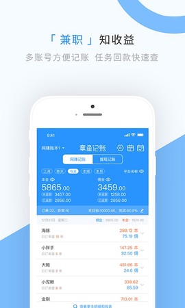 章鱼记账截图1