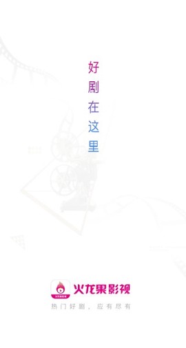 火龙果影视播放器[图2]