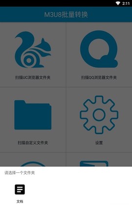 M3U8批量转换截图2