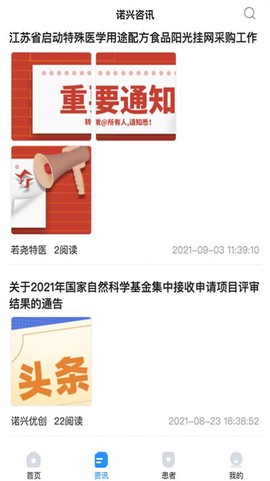 诺兴医学截图1