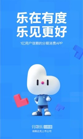 分期乐截图1