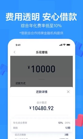 分期乐截图3