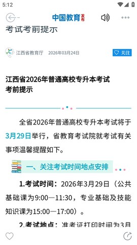 中国教育发布[图6]