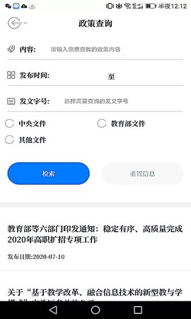 中国教育发布截图1