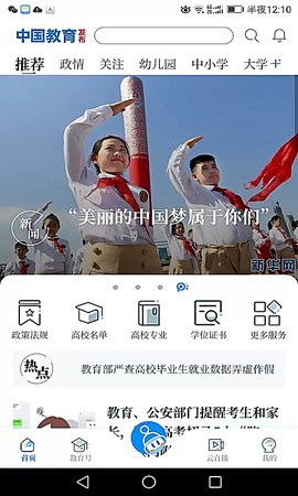 中国教育发布截图2