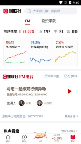 财联社截图1