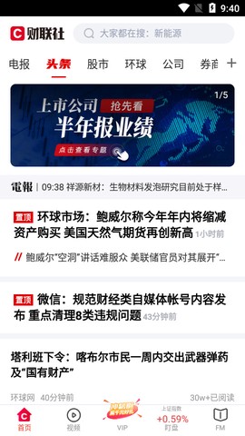 财联社截图3