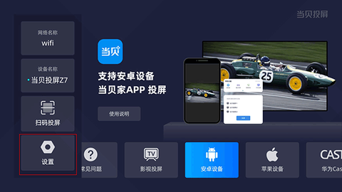 当贝投屏[图1]