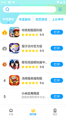 集趣游戏盒子[图2]