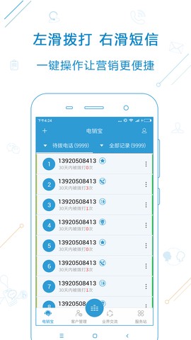电销宝截图1