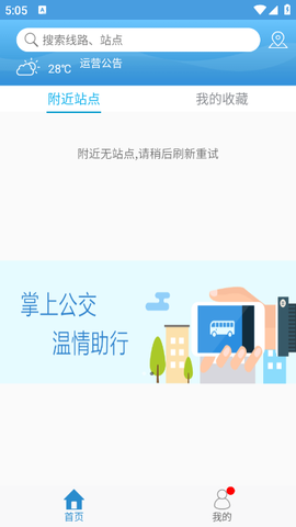 天长公交截图1