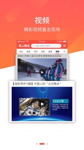 冀云隆化截图3