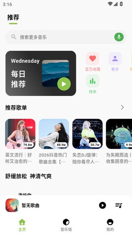 柠檬音乐截图2