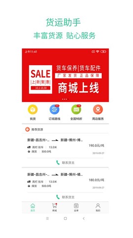 绿蜘蛛找货截图2