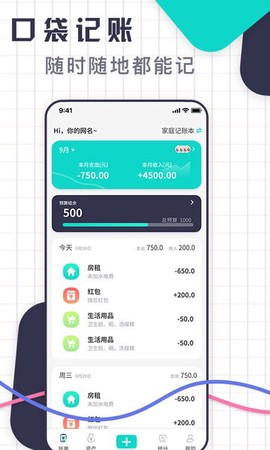 口袋记账王[图1]