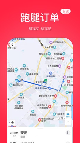 古果骑手截图3